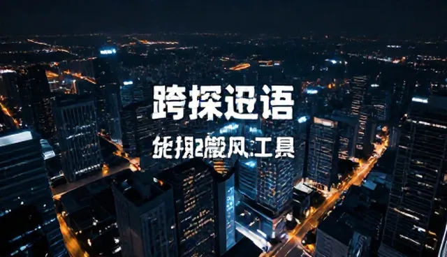 提示词结构优化的适用边界在哪里